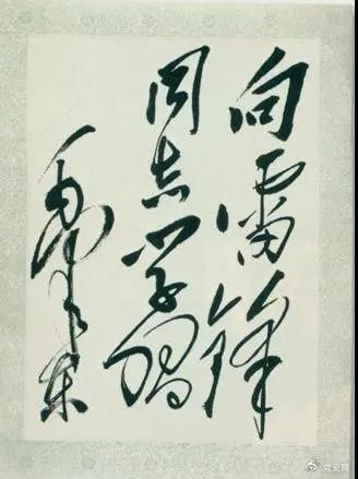 1963年3月5日，《人民日報(bào)》發(fā)表毛澤東的題詞“向雷鋒同志學(xué)習(xí)”。