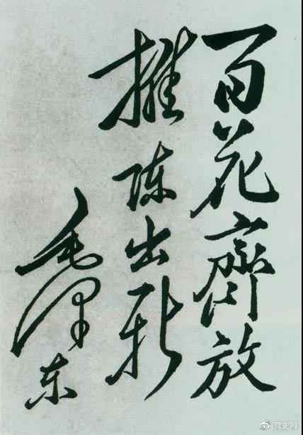 1951年4月3日，中國(guó)戲曲研究院成立。圖為毛澤東給該院的題詞。