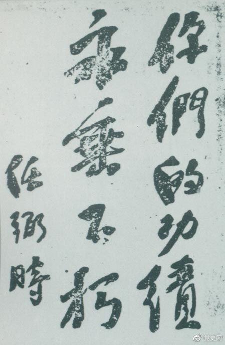 1946年4月8日，中國(guó)共產(chǎn)黨政協(xié)代表王若飛以及秦邦憲、葉挺、鄧發(fā)從重慶回延安，因飛機(jī)失事罹難。這是任弼時(shí)為“四八烈士”題詞。