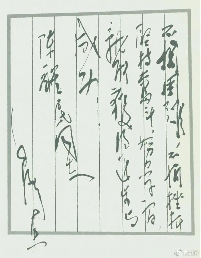 圖為毛澤東題詞：不怕困難，不怕挫折，堅(jiān)持奮斗，努力學(xué)習(xí)，就能獲得進(jìn)步與成功！
