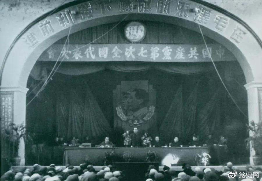 1945年4月23日，中國共產黨第七次全國代表大會在延安舉行。