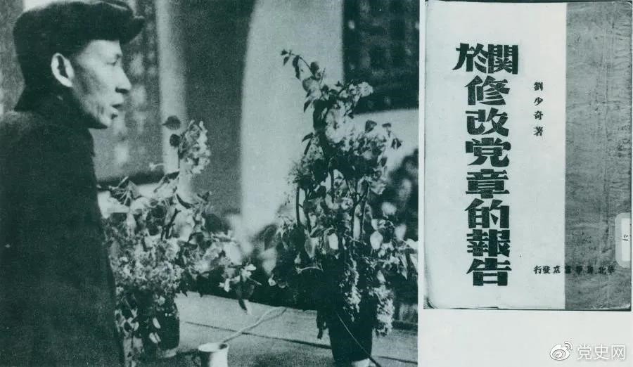 1945年5月14日，劉少奇在中國共產(chǎn)黨第七次全國代表大會上作《關于修改黨章的報告》。