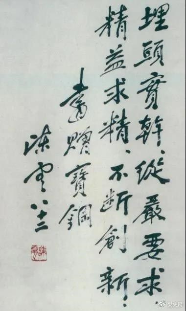 1986年5月18日，陳云給寶鋼的題詞。
