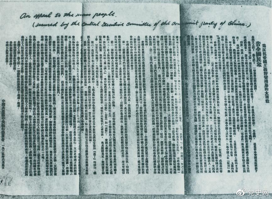 　　1925年6月5日，中共中央發(fā)表《告全國民眾》，號召全國人民奮起，同帝國主義的暴行作斗爭。