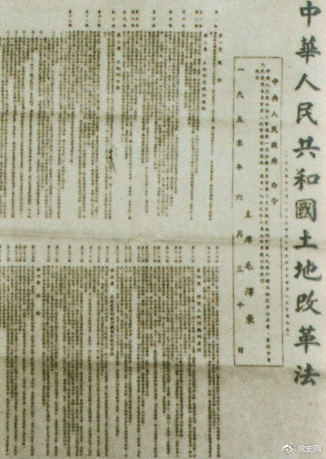 1950年6月30日，中央人民政府公布施行《中華人民共和國土地改革法》。