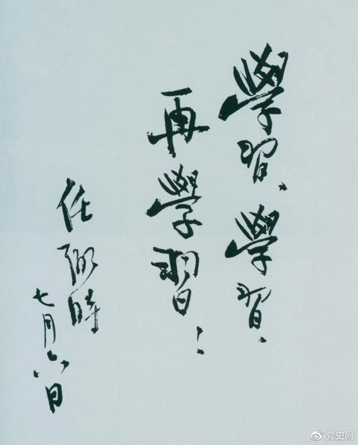 1950年7月6日，任弼時為中共中央機關(guān)工作人員題詞。