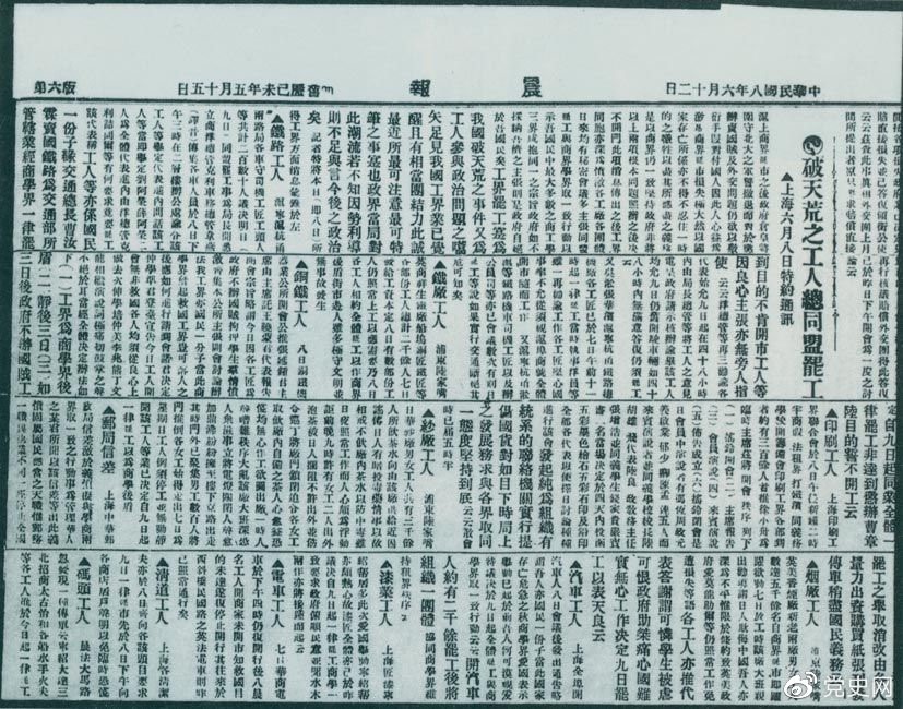 　　1949年7月10日，新政治協(xié)商會議籌備會決定公開向全國征集國旗、國徽圖案和國歌詞譜。圖為《人民日報》刊登的征集啟事。