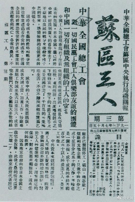 1933年7月15日，劉少奇在《蘇區(qū)工人》報(bào)第三期上發(fā)表《停止“強(qiáng)迫介紹”與救濟(jì)失業(yè)工人》和《模范的工人要求綱領(lǐng)》兩篇文章。