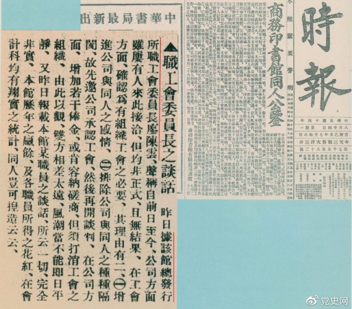 1925年8月24日，上?！稌r(shí)報(bào)》刊載的陳云在商務(wù)印書館大罷工第二天發(fā)表關(guān)于爭取組織工會自由作為取得這次罷工斗爭勝利的最基本條件的談話。